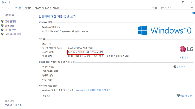  윈도우 비트 확인하는 2가지 간단한 방법
