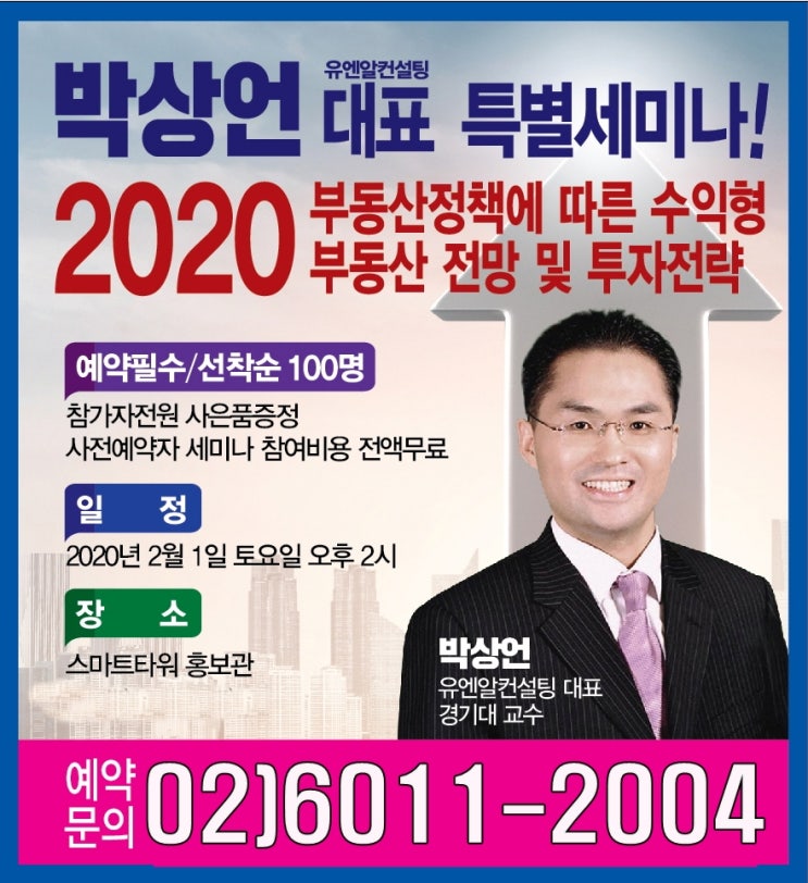 2020년 수익형 부동산투자 전망 및 투자 유망지역 세미나 안내(수원스마트타워) 2020년 수익형 부동산투자 전망 및 투자 유망지역 세미나 안내(수원스마트타워)