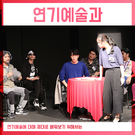 연기예술과 진학은 서울권으로 가는 이유