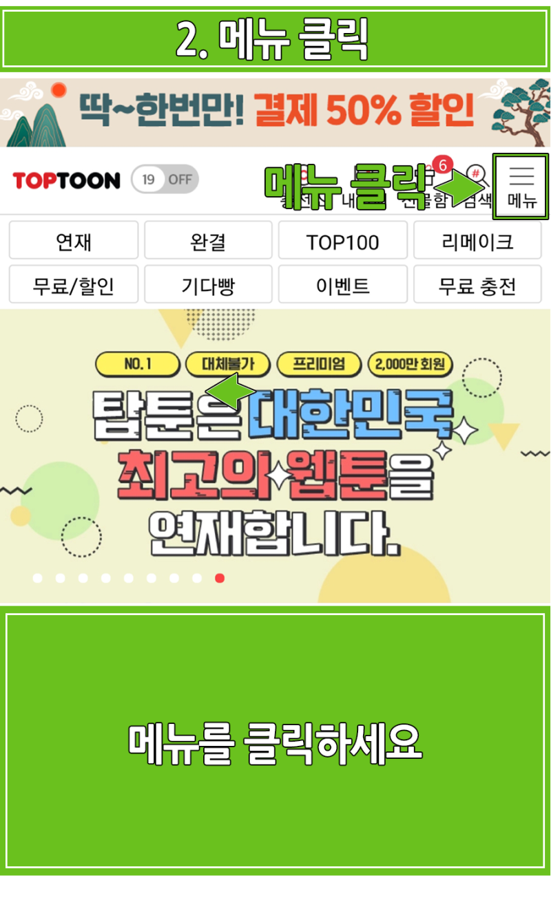 탑툰 무료쿠폰 [5천원] - 2월 : 네이버 블로그