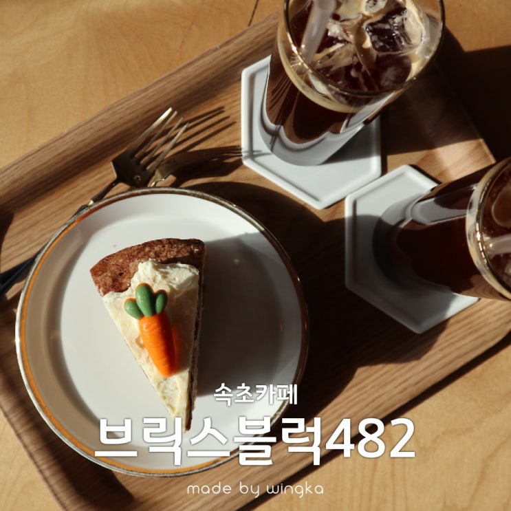  속초 카페 브릭스 블럭482 루프탑 기대 노노