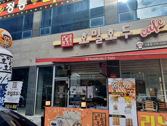  [아빠 간식 맛집] 호밀 호두, 호두과자 맛있는 집
