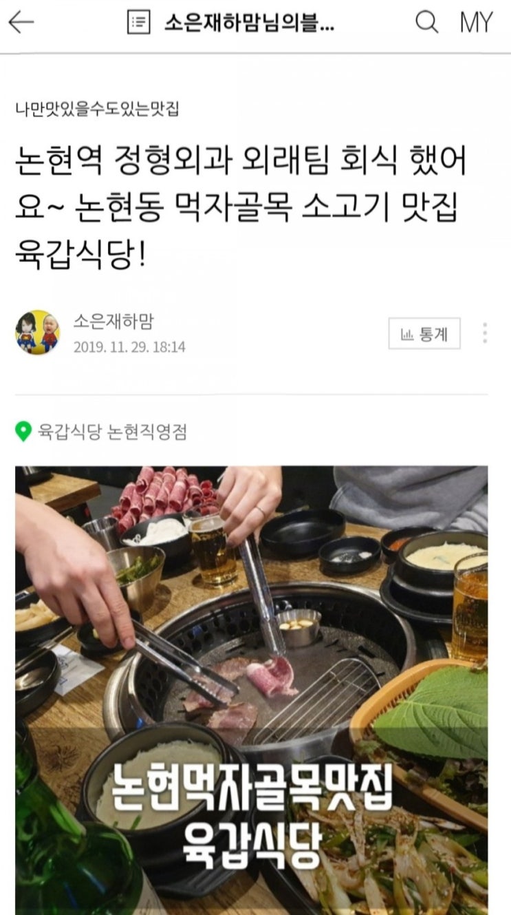  논현역정형외과 또 다시 블로그 트래픽 공격??? 하지마세요 쫌!!