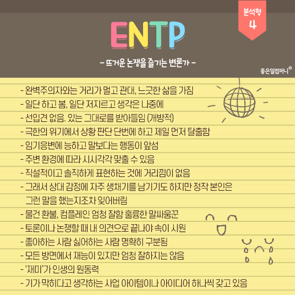 재미로 알아보는 Mbti 성격유형별 팩폭 모음 1탄 네이버 블로그