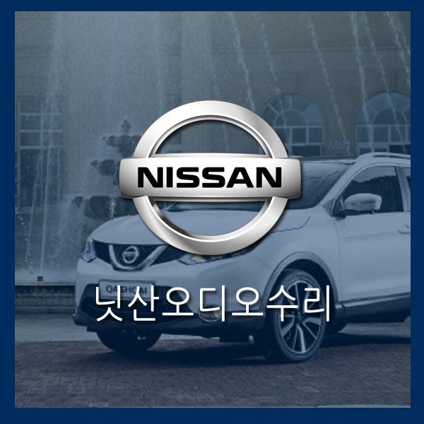  [닛산오디오수리]수입차오디오수리 닛산카오디오수리 350Z 6장 6CD체인져 순정 오디오 수리