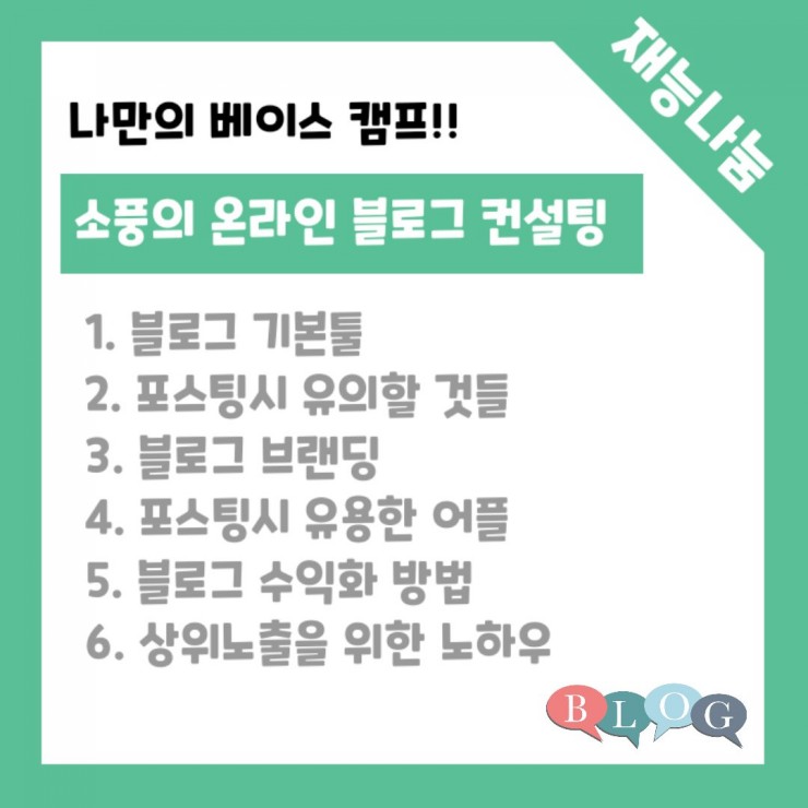  블로그 재능 나눔 공지 :)