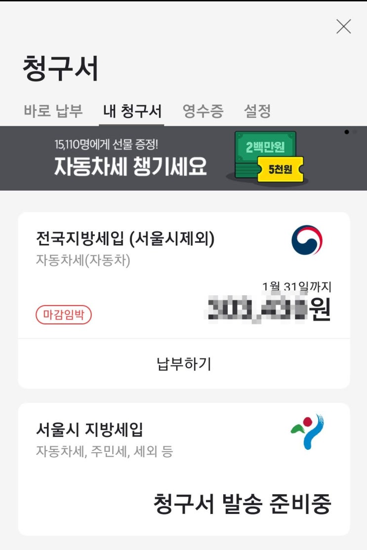 자동차세 연납하세요! 자동차세 연납하세요!