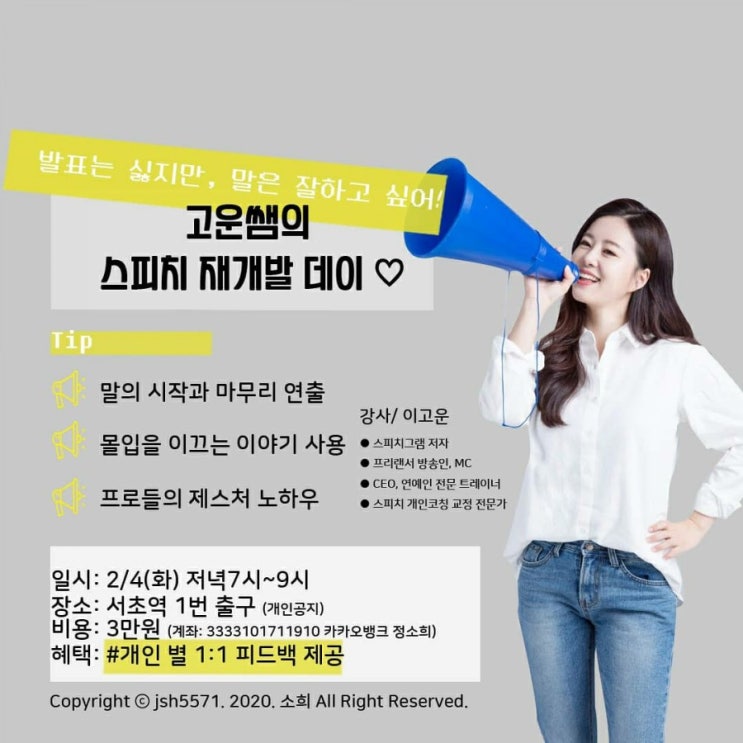  #48. 2월 자기계발 스피치 소모임 모집 홍보 포스터 제작- 정소희 디렉터