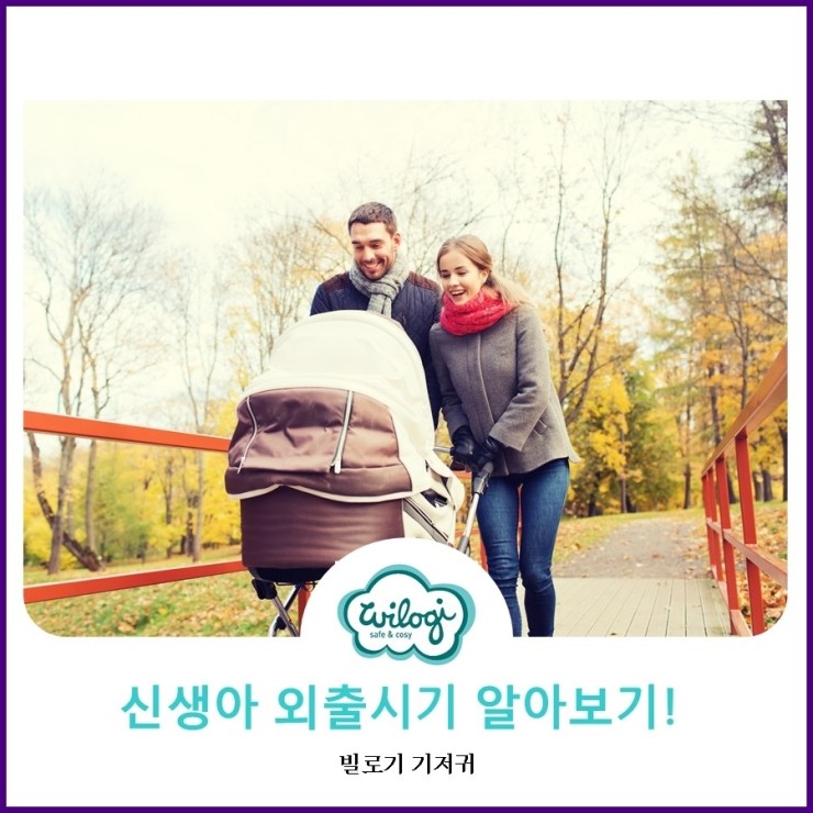  신생아 외출시기 알아보기!