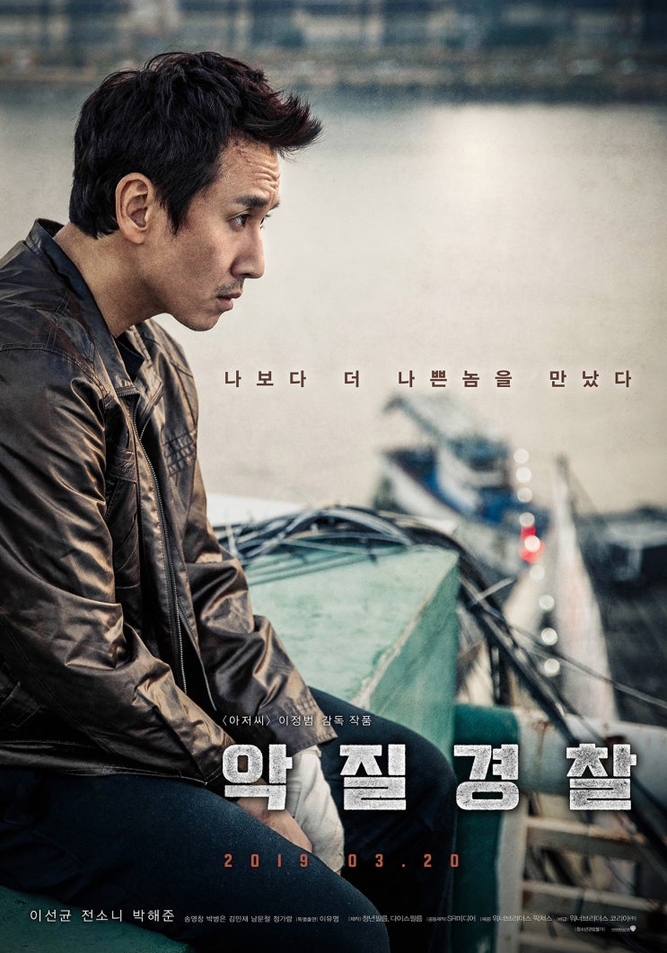 악질경찰 Jo Pil-ho: The Dawning Rage , 2018 악질경찰 Jo Pil-ho: The Dawning Rage , 2018