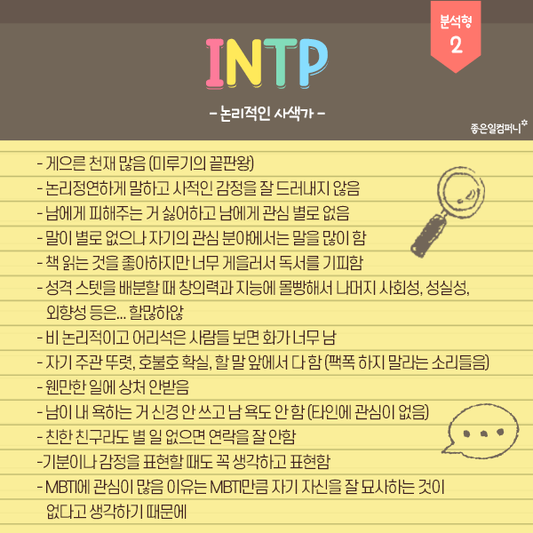 재미로 알아보는 Mbti 성격유형별 팩폭 모음 1탄 네이버 블로그