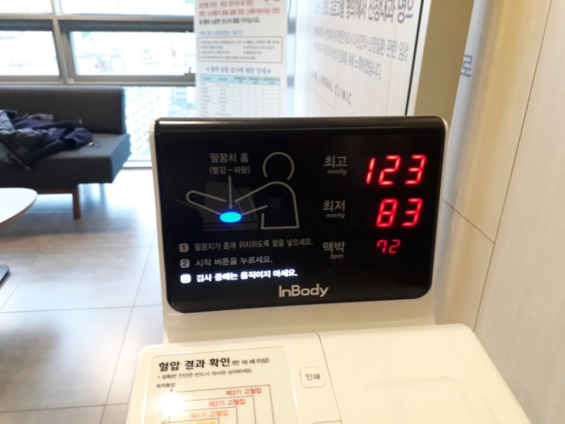 김현철내과의원 - 혈압측정하러 오세요!