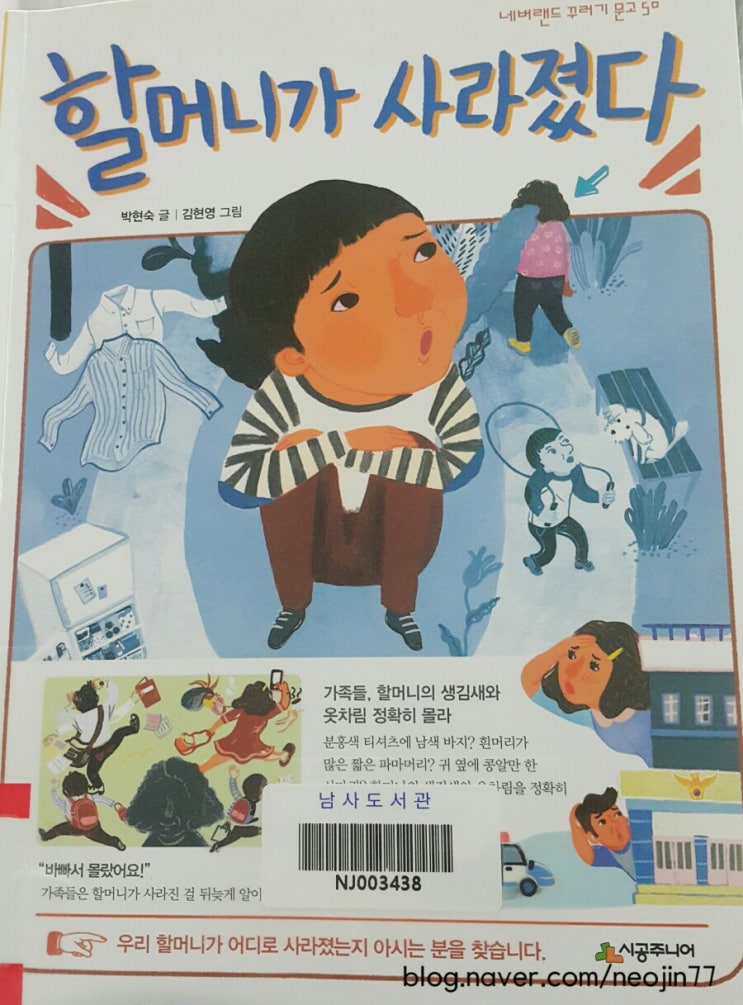 엄마와 잠자리독서 -할머니가 사라졌다 by 박현숙 엄마와 잠자리독서 -할머니가 사라졌다 by 박현숙