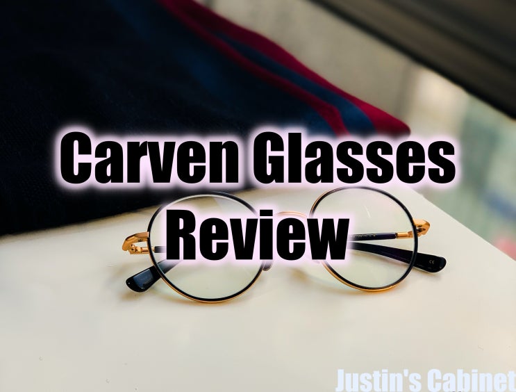  업무용 / 패션 안경 추천! 한석규 윤균상 강다니엘이 선택한 안경 브랜드, 까르벵(CARVEN)! 1년 실착 리뷰