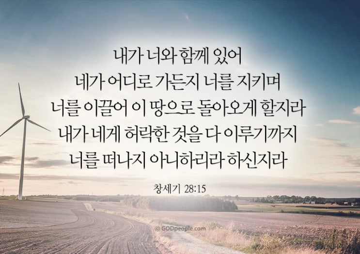  창세기 28:15