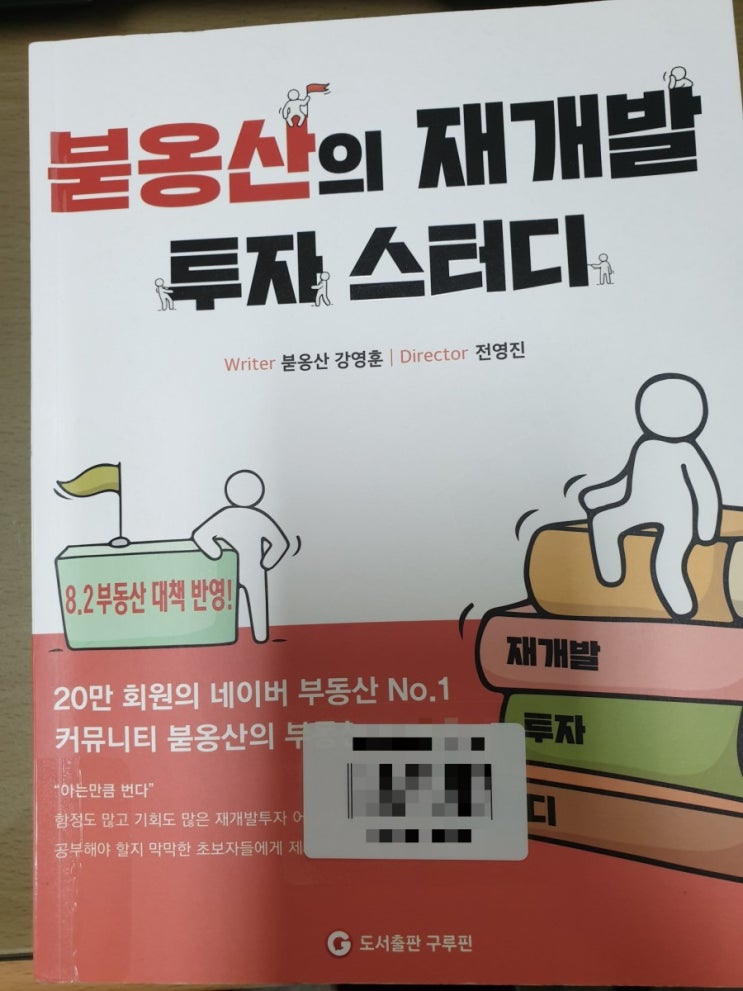  붇옹산의 재개발 투자 스터디