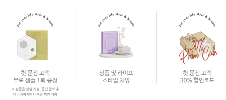  화장품 샘플 이벤트 : 스테디몰 문진 받고 샘플링