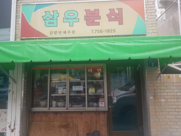대구 수성구 수성동맛집 주변맛집 착한가격 4000원 정식맛집 삼우분식 대구 수성구 수성동맛집 주변맛집 착한가격 4000원 정식맛집 삼우분식