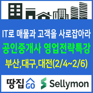 부산, 대구, 대전 공인중개사영업 전략 특강-2월 4~6일