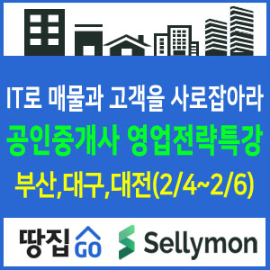  부산, 대구, 대전 공인중개사영업 전략 특강-2월 4~6일