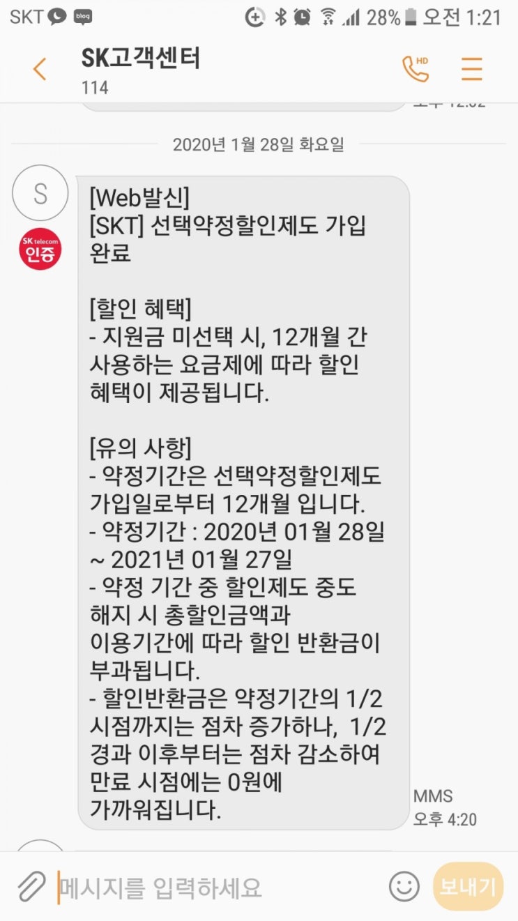  이동통신 3사별 25%요금할인 안받으신분 신청방법/반복신청주의~