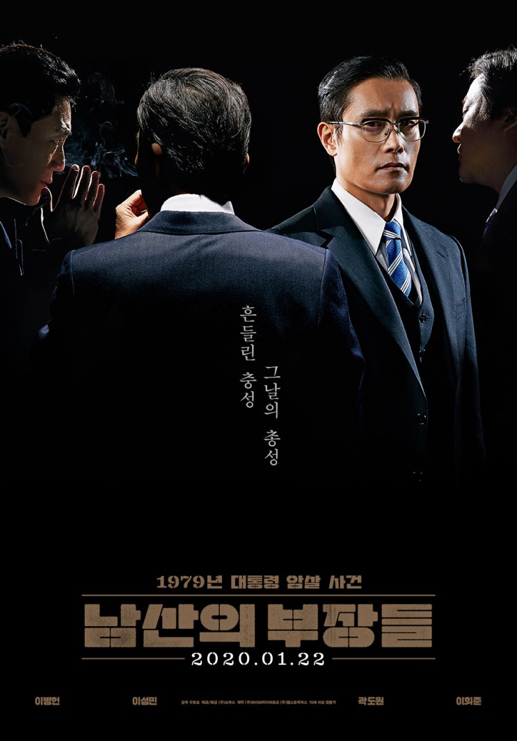  '남산의 부장들'  영어 제목 'The man standing next'