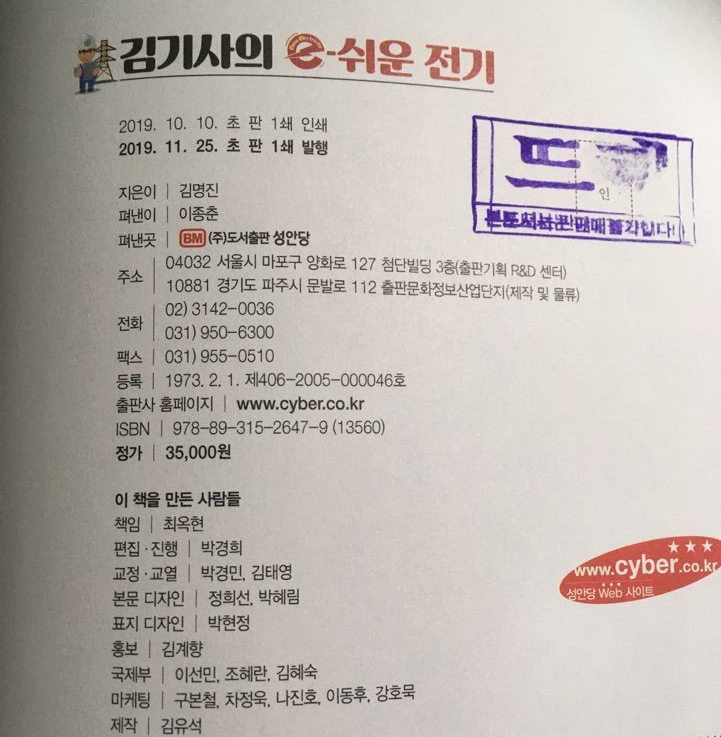 '김기사의 e-쉬운 전기' 1쇄본 정오표