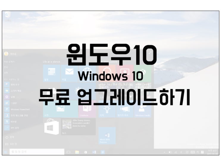  윈도우10 무료 업그레이드 / 프로그램 파일 첨부