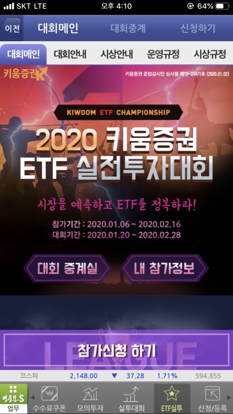  2020 키움증권 ETF 실전투자대회 17위: