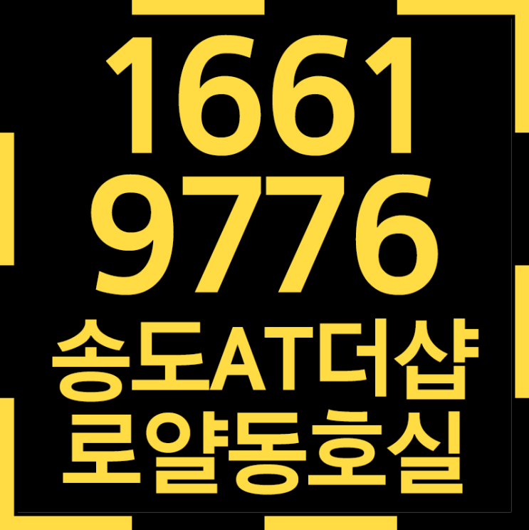  송도AT센터 더샵 송도 최초 복층오피스텔 GTX-B 최대수혜 송도오피스텔분양