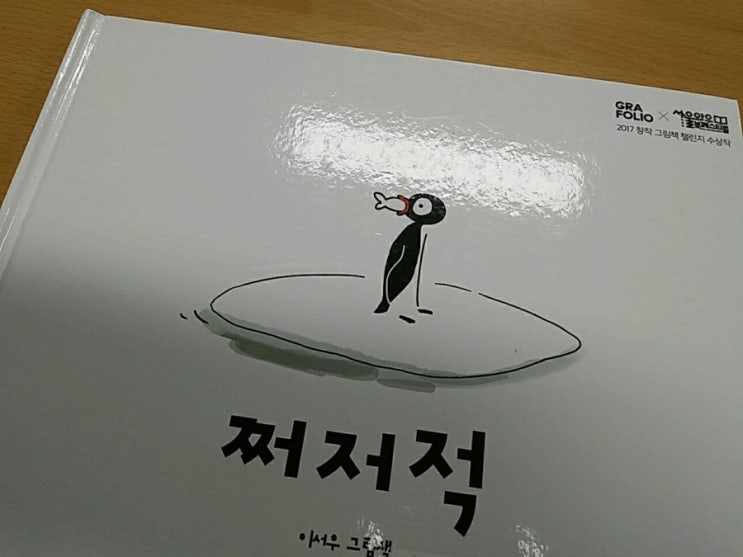  이시우의 <쩌저적>