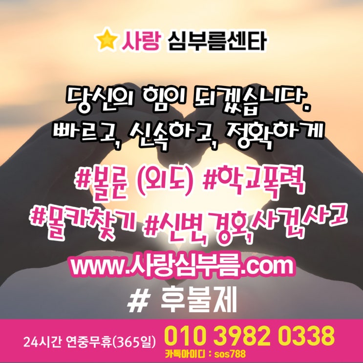  믿음이 가는 심부름센터는 바로 여기