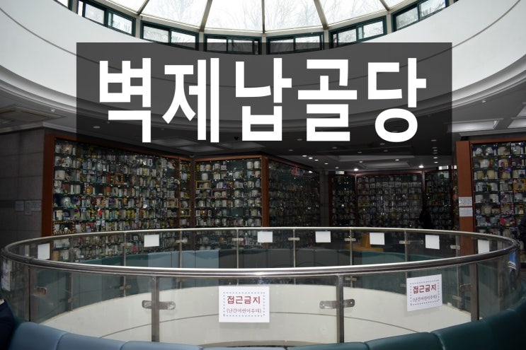  벽제납골당에 편안하게 모시세요~