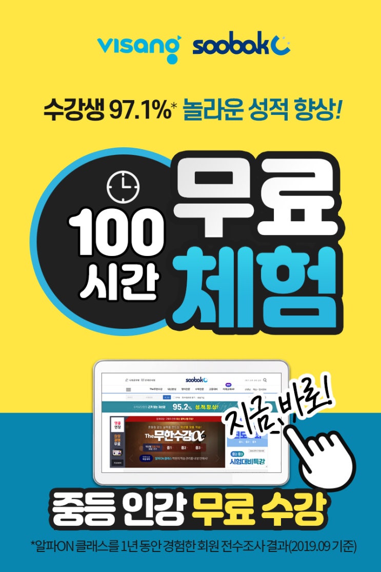 비상교육 중등인강 '수박씨닷컴' 100시간 무료 체험의 기회!