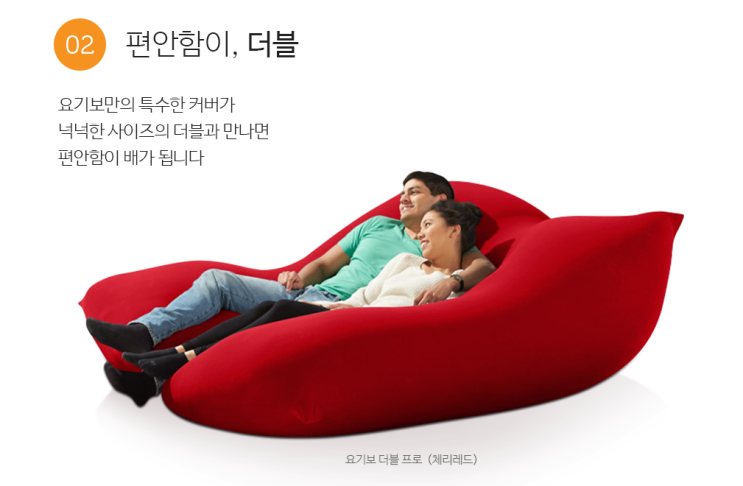  요기보 이벤트 및 할인정보 내몸에 꼭맞는 바디필로우 소파