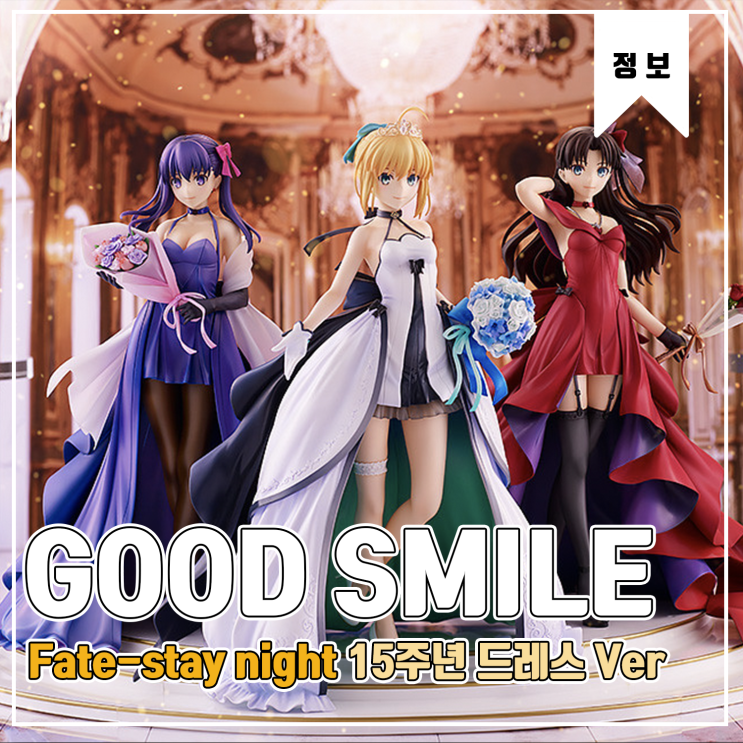 [발매예정] Fate/Stay Night 세이버, 린, 사쿠라 15주년 드레스 Ver