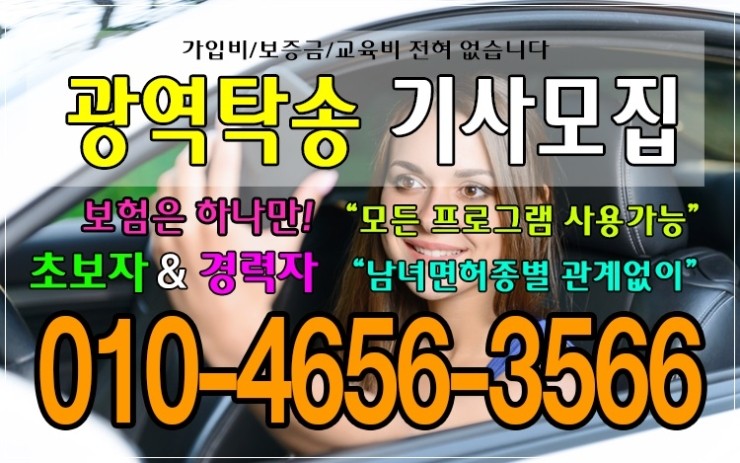 서울 대리운전기사모집 탁송기사 알바 4