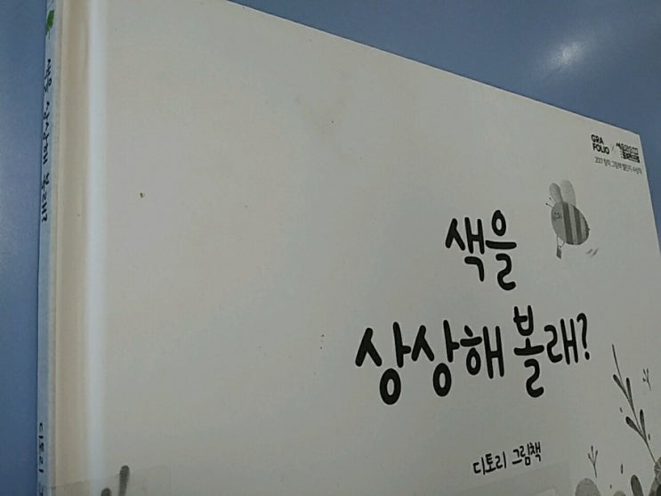  디토리의 <색을 상상해볼래?>