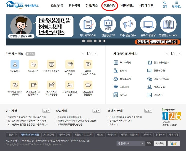 [남양주세무서] 주택임대사업자 면세사업장 현황신고