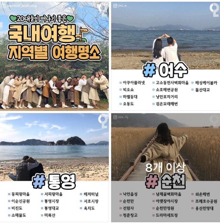 [공유] 국내여행 지역별 여행명소 | 페이스북