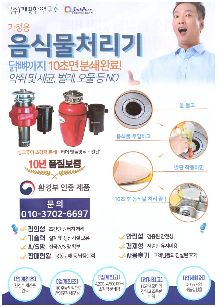  씽크퓨어 음식물처리기