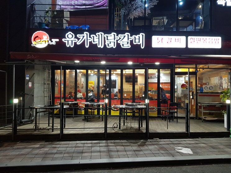 온천천맛집 유가네닭갈비 미소허니닭갈비  먹방