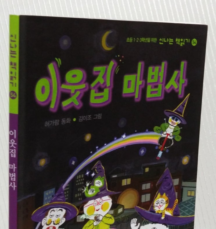  허가람의 <이웃집 마법사>