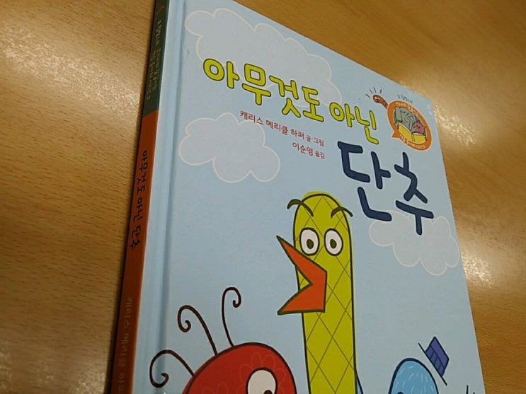 캐리스 메리클 하퍼의 <아무것도 아닌 단추>