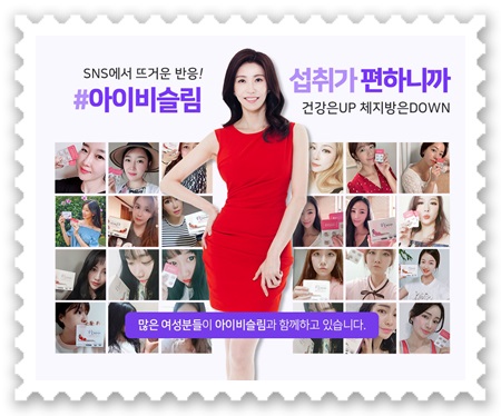  건강한 여성다이어트보조제 아이비슬림추천 지금 시작하세요!
