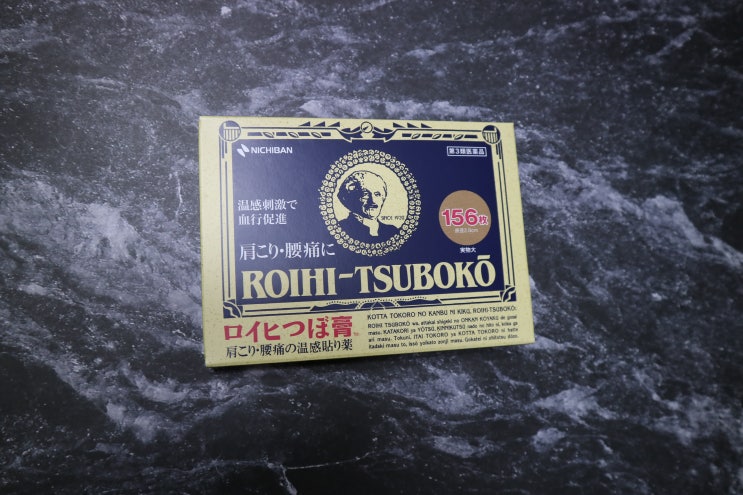 스마일재팬 동전파스 로이히츠보코 일본구매대행