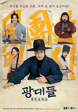 광대들 풍문조작단 결말과 손익분기점 네이버 블로그