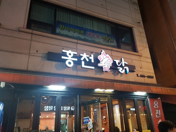  성동구맛집[서울숲/뚝섬] 발견! 홍천숯닭