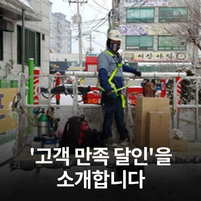  삼성전자서비스 "고객만족 우수엔지니어" 소개