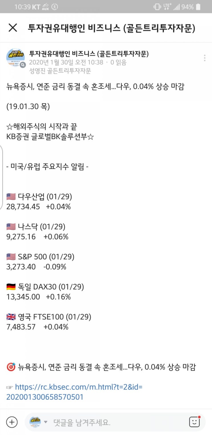 뉴욕증시, 연준 금리 동결 속 혼조세…다우, 0.04% 상승 마감 (19.01.30 목)